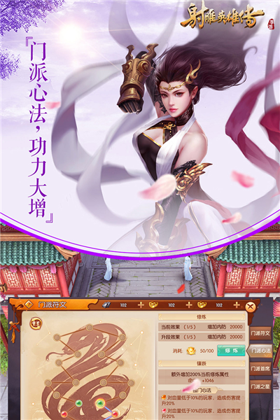 射雕英雄传手游公益服 安卓版v1.7.95